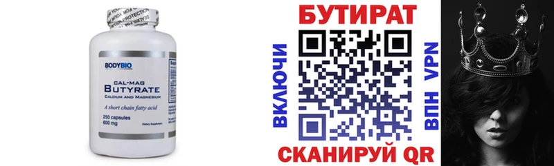 магазин продажи   Дорогобуж  Бутират BDO 